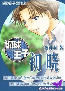 (网王同人)初晓