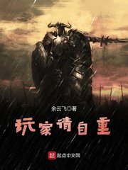玩家請自重